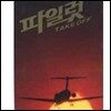 O.S.T / 파일럿 (Digipack/미개봉)