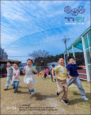 2026년 4월호 광산구보