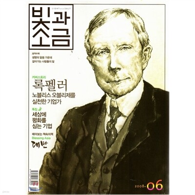 빛과 소금 (월간) : 4월 [2026]