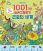 1001마리 숨은그림찾기 곤충의 세계