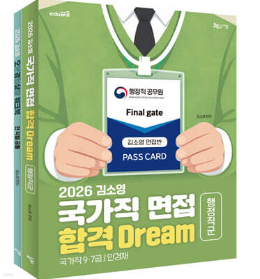 2026 김소영 국가직 면접 합격 Dream 행정직군