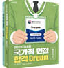 2026 김소영 국가직 면접 합격 Dream 행정직군