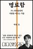 명료함