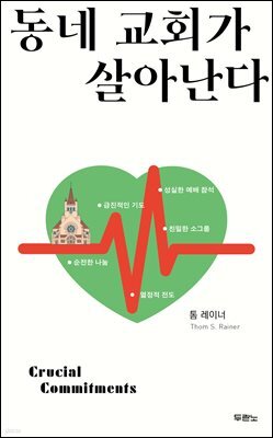 동네 교회가 살아난다