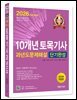 2026 10개년 토목기사필기 과년도 문제해설 단기완성