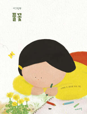 [그래제본소] 풀꽃