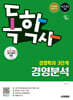 시대에듀 독학사 경영학과 3단계 경영분석