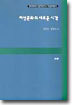 여성문화의 새로운 시각 1