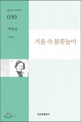 거울 속 불꽃놀이