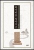 하마비를 찾아서 2