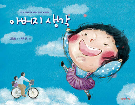 아버지 생각 (점자책)