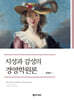 지성과 감성의 경영학원론