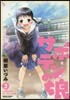 サボテンの娘   3