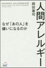 人間アレルギ-