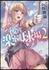 後宮樂園球場 ハレムリ-グ.ベ-スボ 2