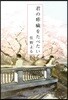君の膵臟をたべたい