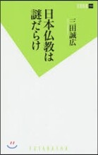 日本佛敎は謎だらけ