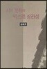 시와 문화의 텍스트 상관성