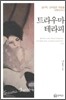 트라우마 테라피