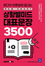상황별 미드 대표문장 3500