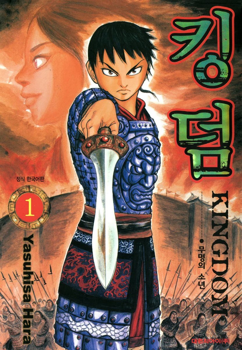 [묶음] 킹덤 (총74권/미완결)