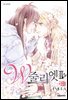 W 줄리엣Ⅱ 15