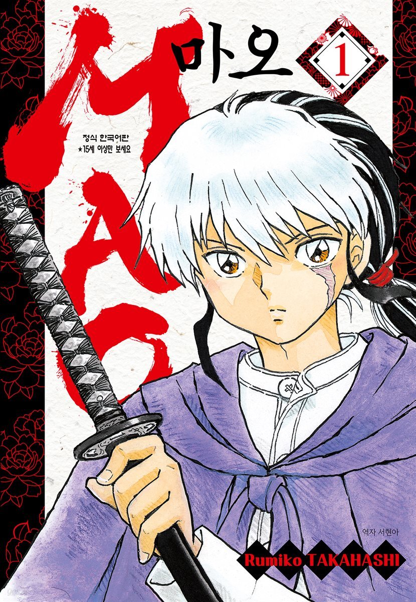 [묶음] 마오 (총24권/미완결)