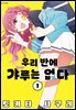 우리 반에 갸루는 없다