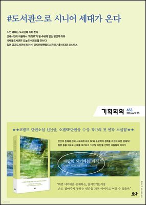 기획회의 653호