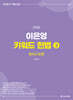 2026 이은영 키워드 헌법 3