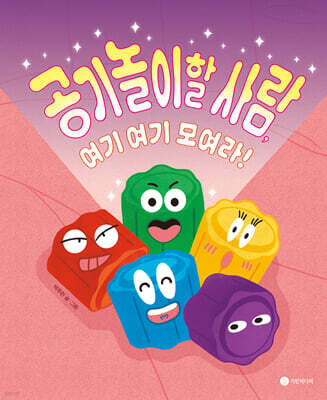 공기놀이할 사람, 여기 여기 모여라!