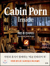 [대여] 캐빈 폰 인사이드