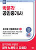 2026 박문각 공인중개사 2차 회차별 기출문제집