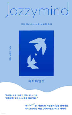 재지마인드 (여름방학 에디션)