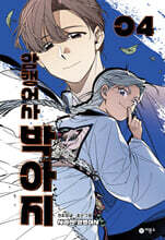 암행어사 박아지 4