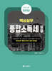 2026 핵심실무 종합소득세실무