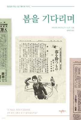 봄을 기다리며