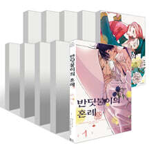 반딧불이의 혼례 1~10권 세트
