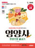 2026 시대에듀 영양사 한권으로 끝내기