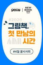 제59회 꿀시사회 : 4/22(수), 4/23(목)