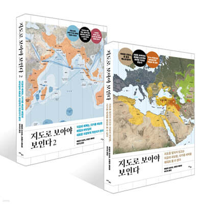 지도로 보아야 보인다 세트