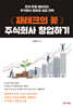 재테크의 꽃 주식회사 창업하기