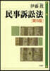 民事訴訟法 第9版
