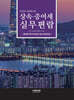 2026 상속증여세 실무편람