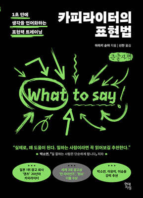 카피라이터의 표현법 (큰글자책)