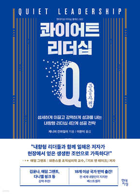 콰이어트 리더십 (큰글자책)