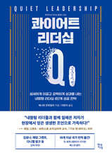 콰이어트 리더십 (큰글자책)