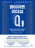 콰이어트 리더십 (큰글자책)