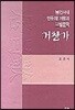 거창가