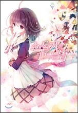 소설가를 만드는 법